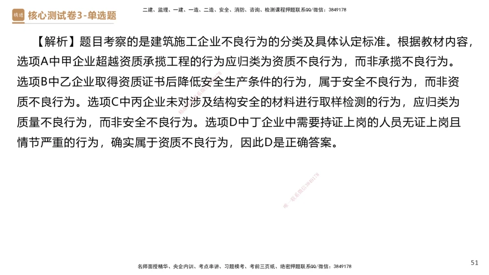 09.2025杜诗乐-精进测评-法规2_2026年一建法规_2025年一建法规SVIP_03-习题精析✿实战特训✿模考通关_05-法规《精考速通带练》张峰HX_讲义