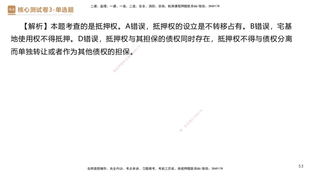 09.2025杜诗乐-精进测评-法规2_2026年一建法规_2025年一建法规SVIP_03-习题精析✿实战特训✿模考通关_05-法规《精考速通带练》张峰HX_讲义