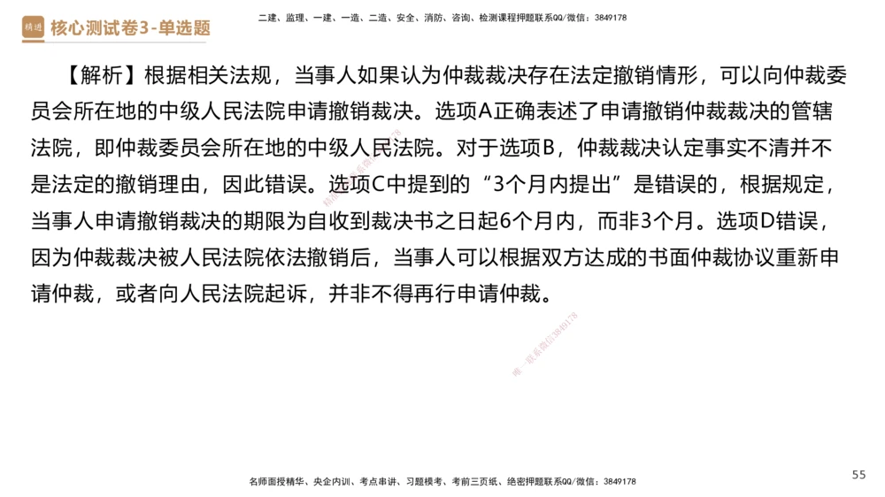09.2025杜诗乐-精进测评-法规2_2026年一建法规_2025年一建法规SVIP_03-习题精析✿实战特训✿模考通关_05-法规《精考速通带练》张峰HX_讲义