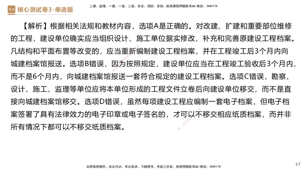 09.2025杜诗乐-精进测评-法规2_2026年一建法规_2025年一建法规SVIP_03-习题精析✿实战特训✿模考通关_05-法规《精考速通带练》张峰HX_讲义