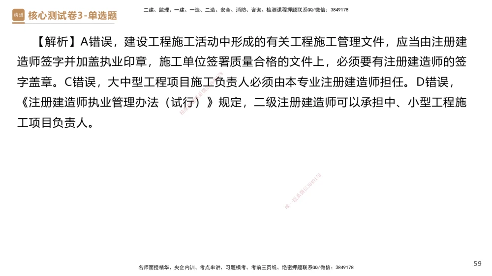 09.2025杜诗乐-精进测评-法规2_2026年一建法规_2025年一建法规SVIP_03-习题精析✿实战特训✿模考通关_05-法规《精考速通带练》张峰HX_讲义