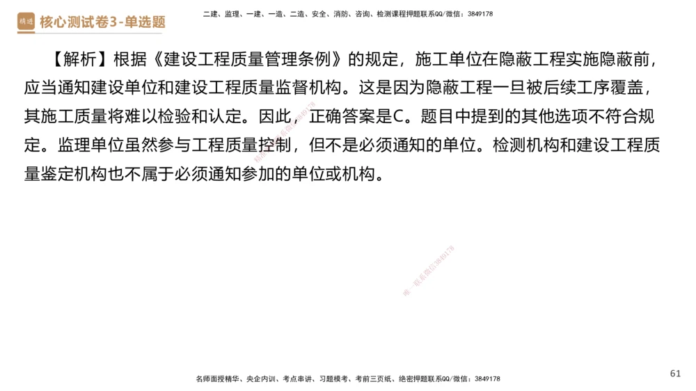 09.2025杜诗乐-精进测评-法规2_2026年一建法规_2025年一建法规SVIP_03-习题精析✿实战特训✿模考通关_05-法规《精考速通带练》张峰HX_讲义