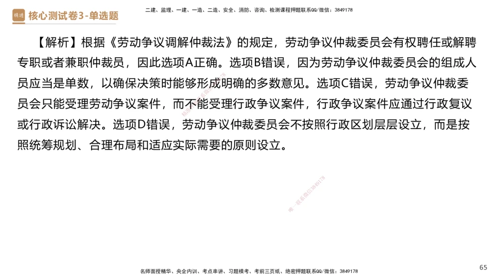 09.2025杜诗乐-精进测评-法规2_2026年一建法规_2025年一建法规SVIP_03-习题精析✿实战特训✿模考通关_05-法规《精考速通带练》张峰HX_讲义