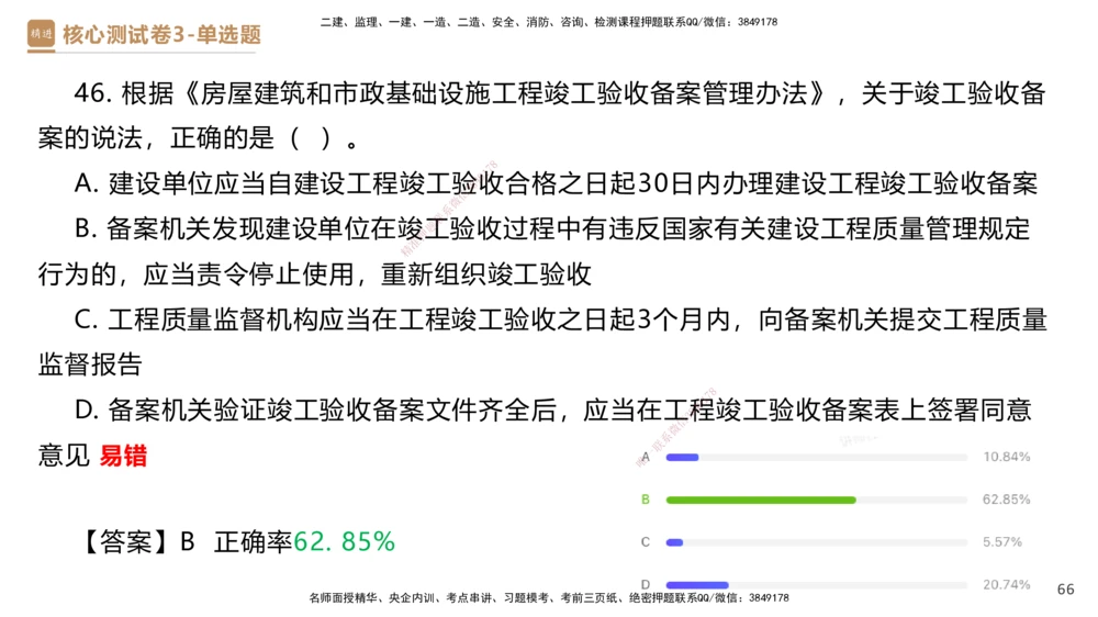09.2025杜诗乐-精进测评-法规2_2026年一建法规_2025年一建法规SVIP_03-习题精析✿实战特训✿模考通关_05-法规《精考速通带练》张峰HX_讲义
