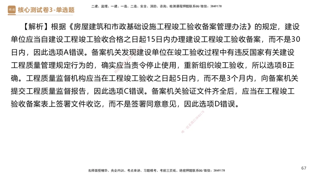 09.2025杜诗乐-精进测评-法规2_2026年一建法规_2025年一建法规SVIP_03-习题精析✿实战特训✿模考通关_05-法规《精考速通带练》张峰HX_讲义