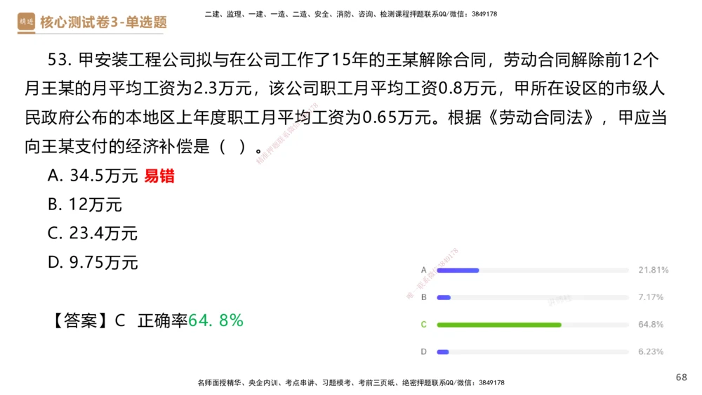 09.2025杜诗乐-精进测评-法规2_2026年一建法规_2025年一建法规SVIP_03-习题精析✿实战特训✿模考通关_05-法规《精考速通带练》张峰HX_讲义