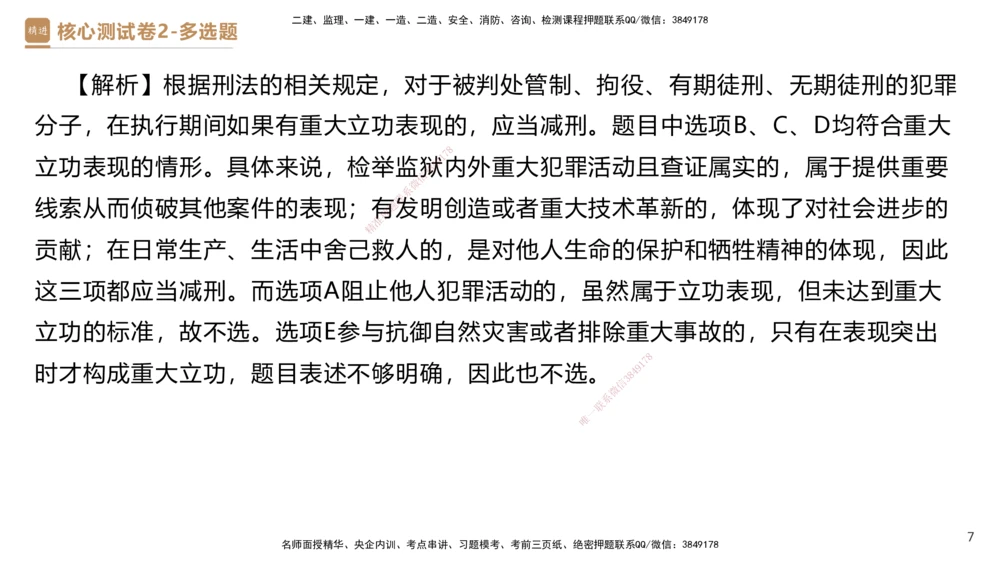 09.2025杜诗乐-精进测评-法规2_2026年一建法规_2025年一建法规SVIP_03-习题精析✿实战特训✿模考通关_05-法规《精考速通带练》张峰HX_讲义