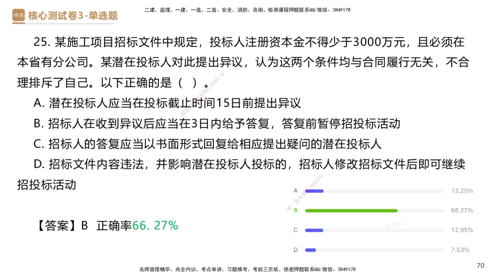 09.2025杜诗乐-精进测评-法规2_2026年一建法规_2025年一建法规SVIP_03-习题精析✿实战特训✿模考通关_05-法规《精考速通带练》张峰HX_讲义