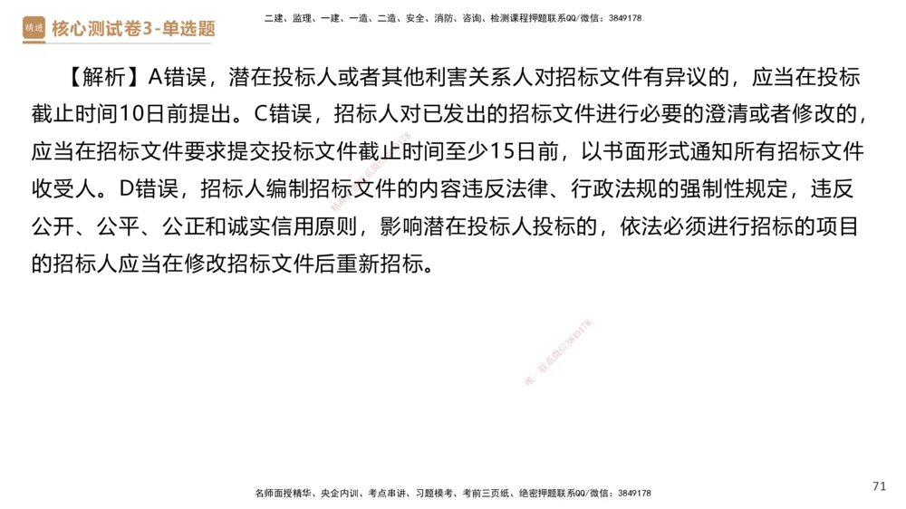 09.2025杜诗乐-精进测评-法规2_2026年一建法规_2025年一建法规SVIP_03-习题精析✿实战特训✿模考通关_05-法规《精考速通带练》张峰HX_讲义