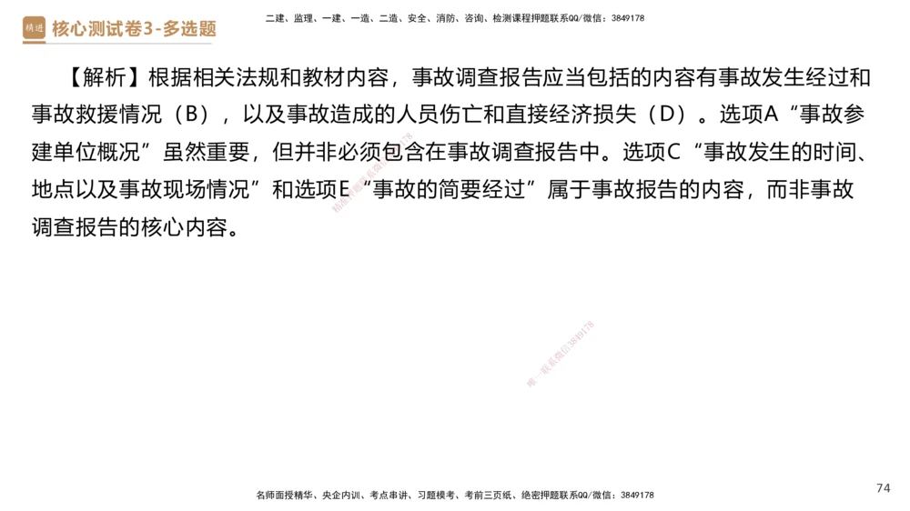 09.2025杜诗乐-精进测评-法规2_2026年一建法规_2025年一建法规SVIP_03-习题精析✿实战特训✿模考通关_05-法规《精考速通带练》张峰HX_讲义