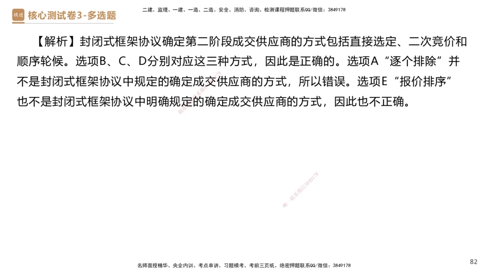 09.2025杜诗乐-精进测评-法规2_2026年一建法规_2025年一建法规SVIP_03-习题精析✿实战特训✿模考通关_05-法规《精考速通带练》张峰HX_讲义