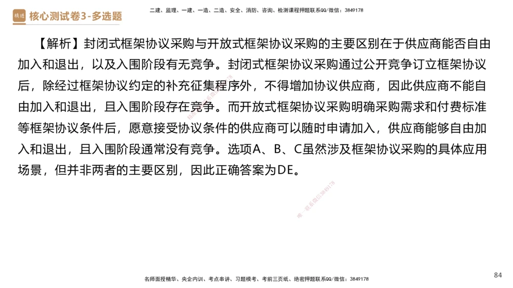 09.2025杜诗乐-精进测评-法规2_2026年一建法规_2025年一建法规SVIP_03-习题精析✿实战特训✿模考通关_05-法规《精考速通带练》张峰HX_讲义