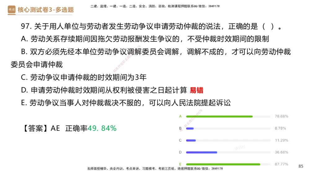 09.2025杜诗乐-精进测评-法规2_2026年一建法规_2025年一建法规SVIP_03-习题精析✿实战特训✿模考通关_05-法规《精考速通带练》张峰HX_讲义