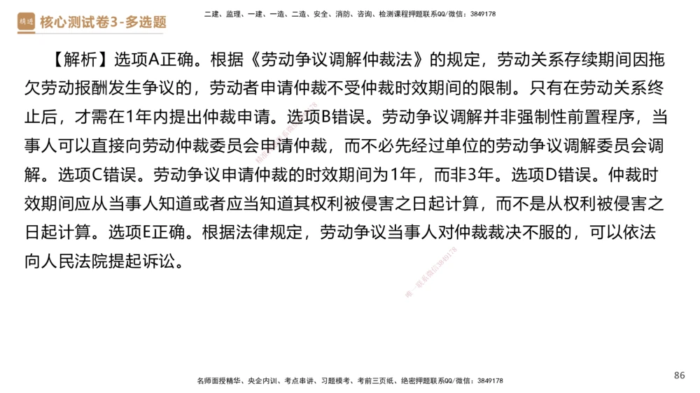 09.2025杜诗乐-精进测评-法规2_2026年一建法规_2025年一建法规SVIP_03-习题精析✿实战特训✿模考通关_05-法规《精考速通带练》张峰HX_讲义