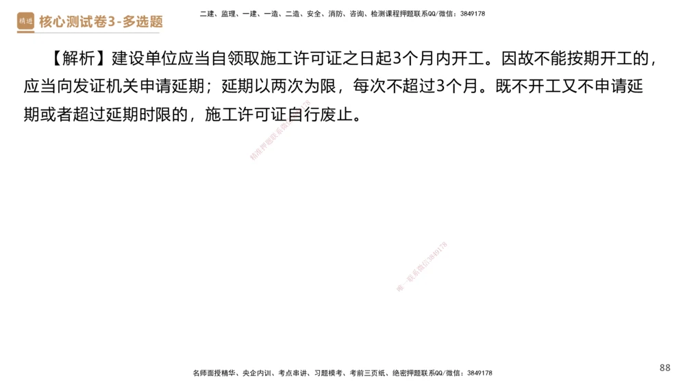 09.2025杜诗乐-精进测评-法规2_2026年一建法规_2025年一建法规SVIP_03-习题精析✿实战特训✿模考通关_05-法规《精考速通带练》张峰HX_讲义