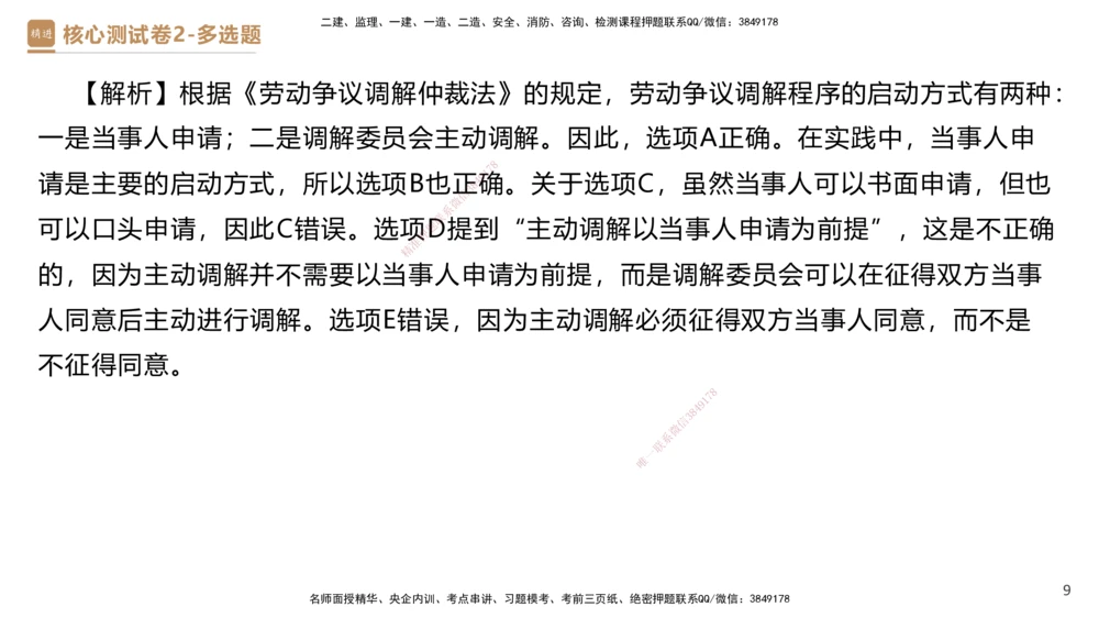 09.2025杜诗乐-精进测评-法规2_2026年一建法规_2025年一建法规SVIP_03-习题精析✿实战特训✿模考通关_05-法规《精考速通带练》张峰HX_讲义