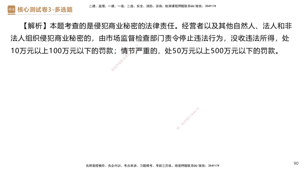 09.2025杜诗乐-精进测评-法规2_2026年一建法规_2025年一建法规SVIP_03-习题精析✿实战特训✿模考通关_05-法规《精考速通带练》张峰HX_讲义