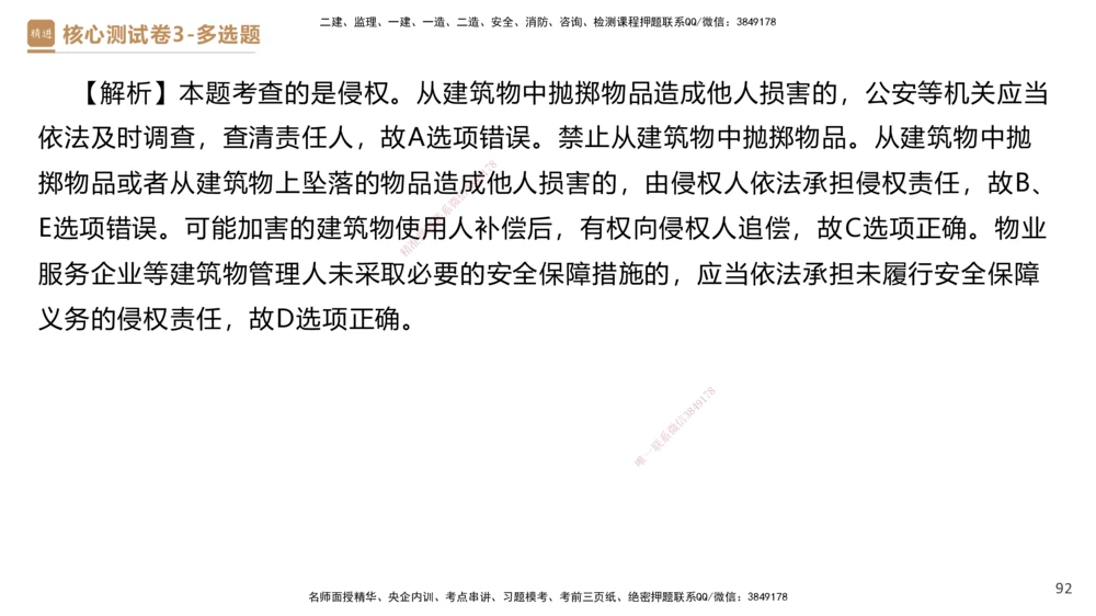 09.2025杜诗乐-精进测评-法规2_2026年一建法规_2025年一建法规SVIP_03-习题精析✿实战特训✿模考通关_05-法规《精考速通带练》张峰HX_讲义