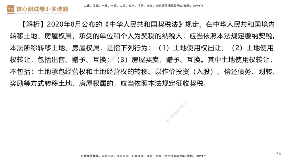 09.2025杜诗乐-精进测评-法规2_2026年一建法规_2025年一建法规SVIP_03-习题精析✿实战特训✿模考通关_05-法规《精考速通带练》张峰HX_讲义
