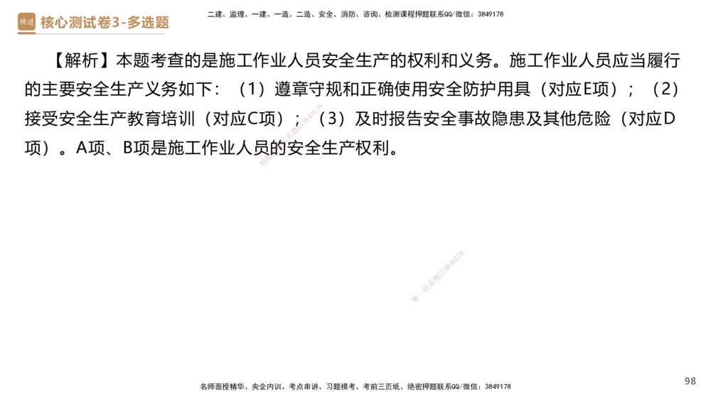 09.2025杜诗乐-精进测评-法规2_2026年一建法规_2025年一建法规SVIP_03-习题精析✿实战特训✿模考通关_05-法规《精考速通带练》张峰HX_讲义