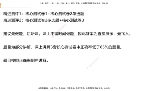 09.2025杜诗乐-精进测评-法规2_2026年一建法规_2025年一建法规SVIP_03-习题精析✿实战特训✿模考通关_05-法规《精考速通带练》张峰HX_讲义