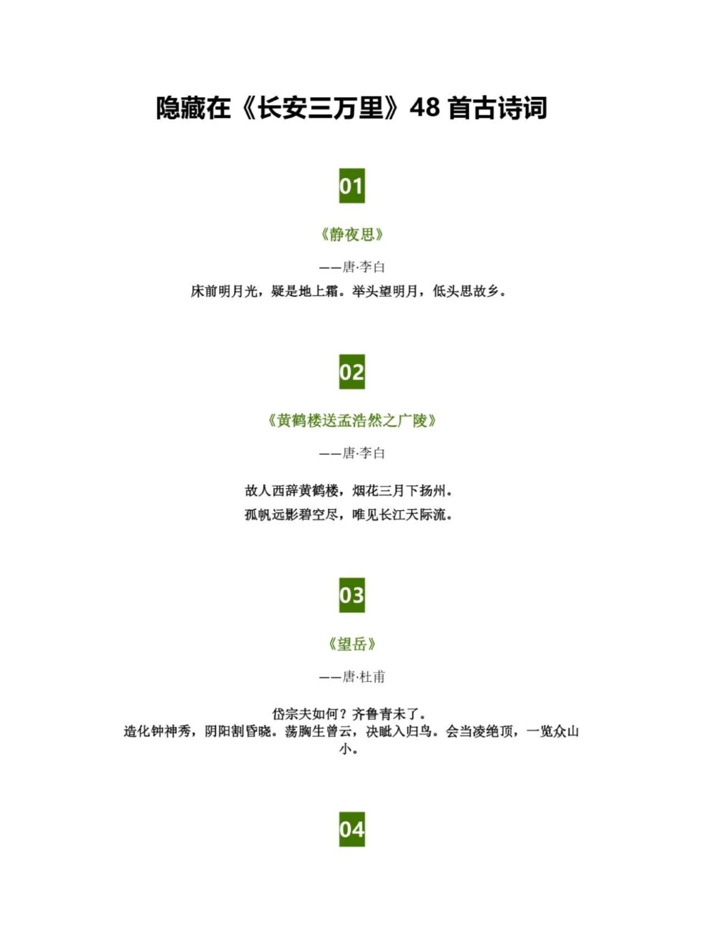 隐藏在《长安三万里》48首古诗词_中小学精品资料(高清可打印)_古诗词大全集281份高清资料整理版