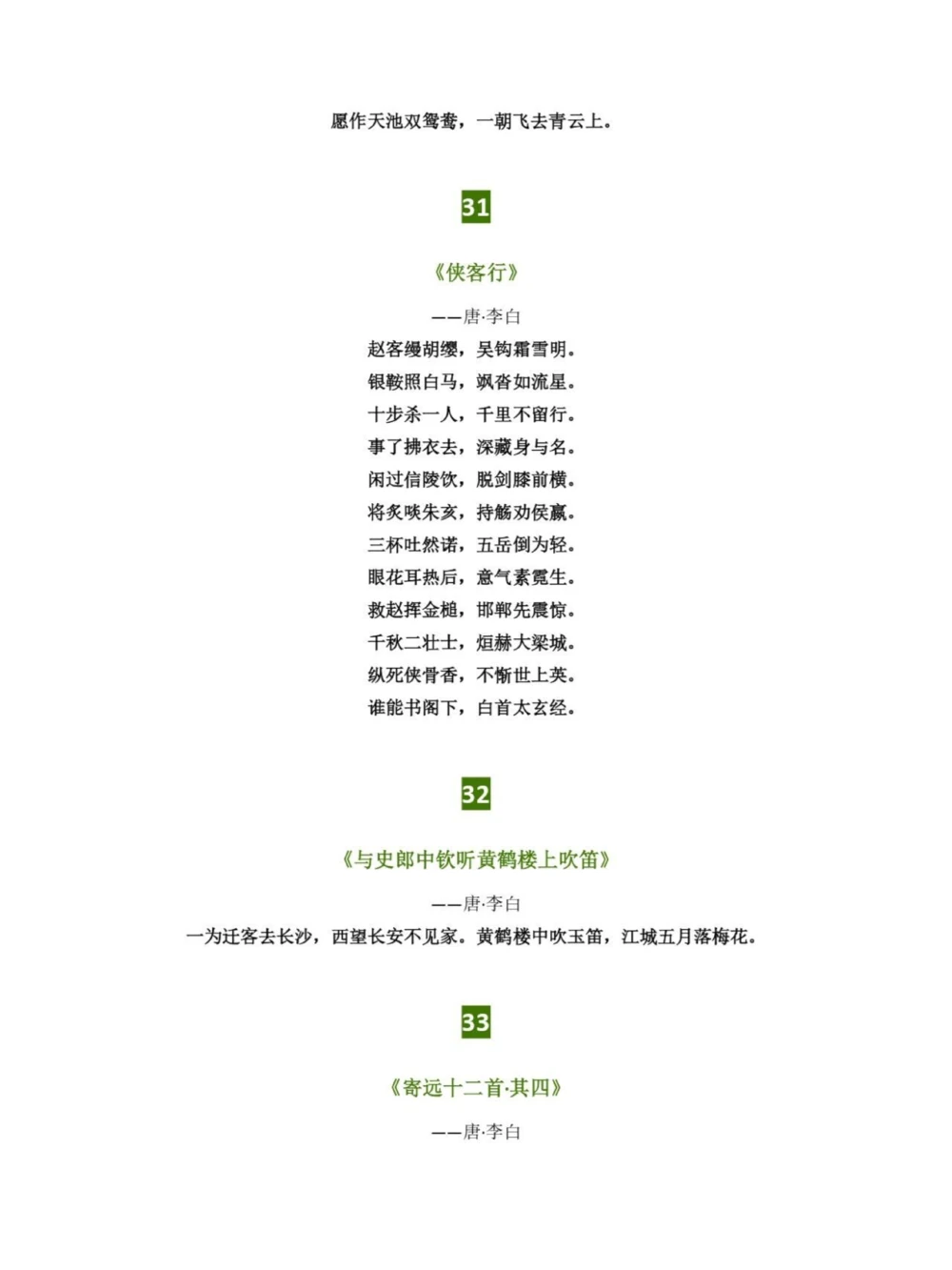 隐藏在《长安三万里》48首古诗词_中小学精品资料(高清可打印)_古诗词大全集281份高清资料整理版