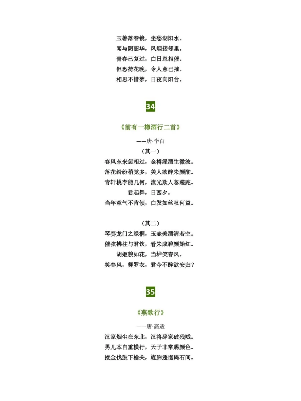 隐藏在《长安三万里》48首古诗词_中小学精品资料(高清可打印)_古诗词大全集281份高清资料整理版