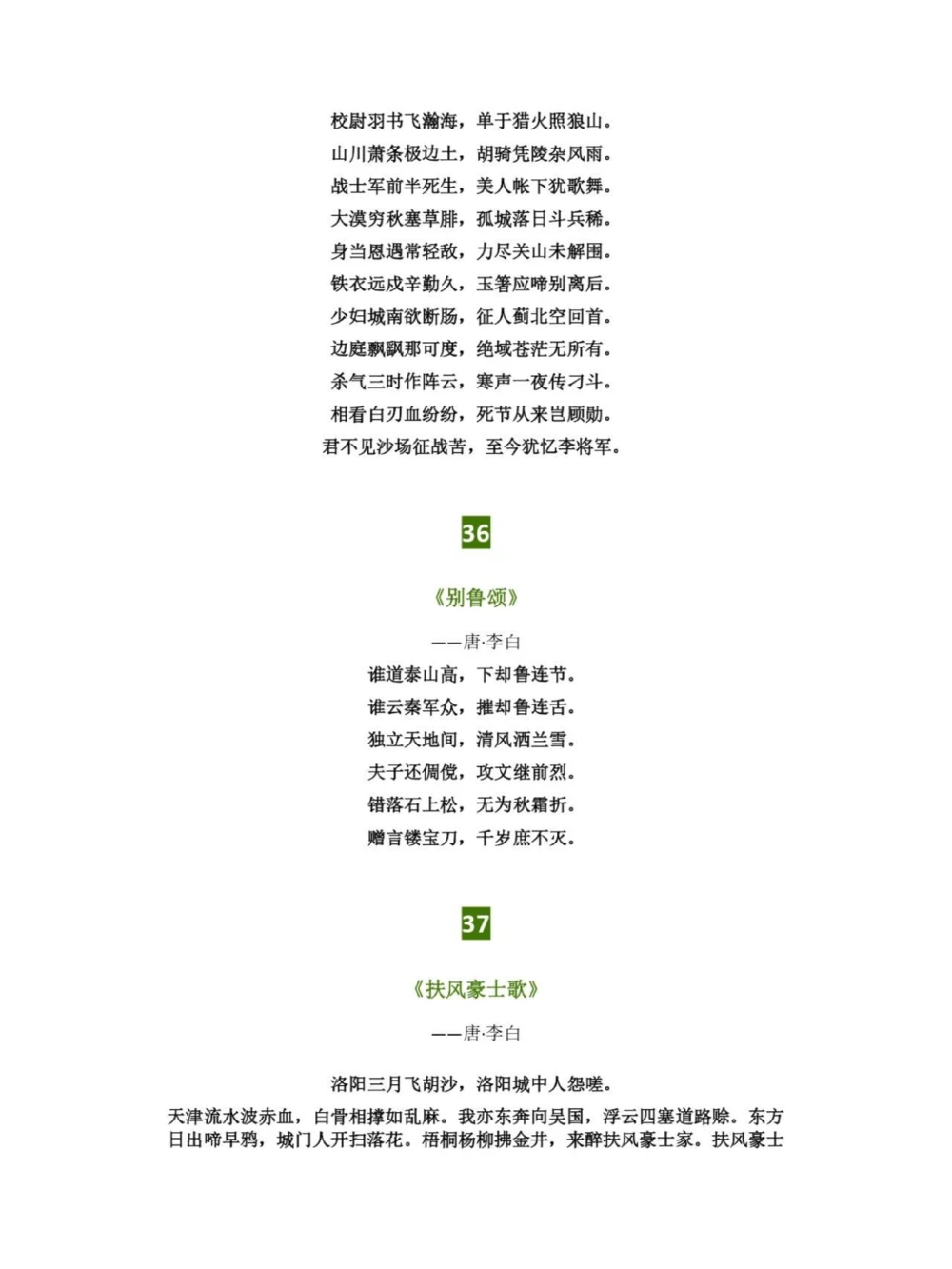 隐藏在《长安三万里》48首古诗词_中小学精品资料(高清可打印)_古诗词大全集281份高清资料整理版