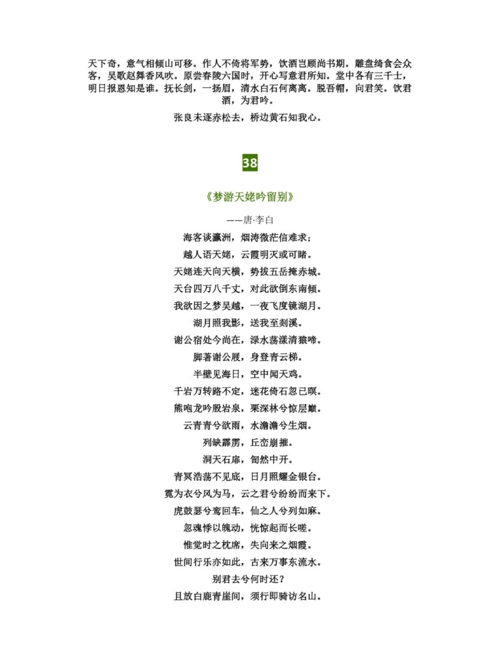 隐藏在《长安三万里》48首古诗词_中小学精品资料(高清可打印)_古诗词大全集281份高清资料整理版