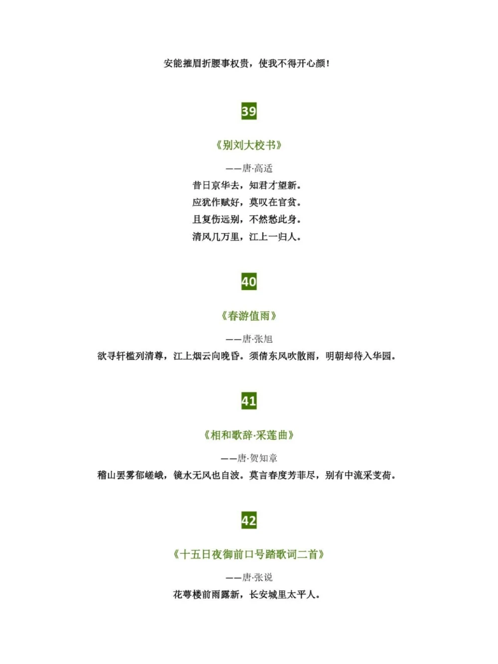 隐藏在《长安三万里》48首古诗词_中小学精品资料(高清可打印)_古诗词大全集281份高清资料整理版