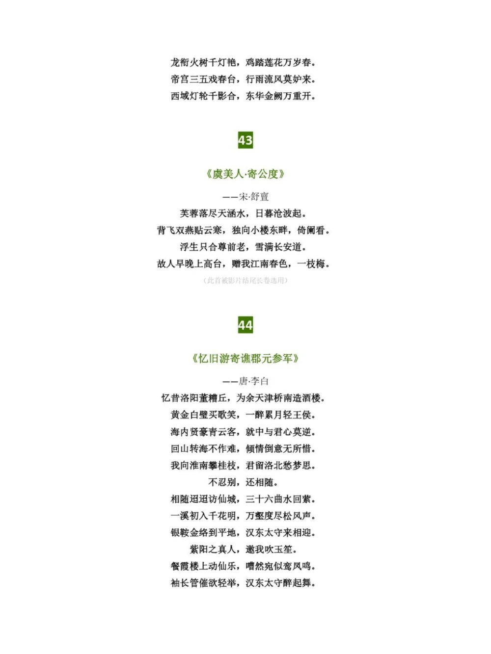 隐藏在《长安三万里》48首古诗词_中小学精品资料(高清可打印)_古诗词大全集281份高清资料整理版