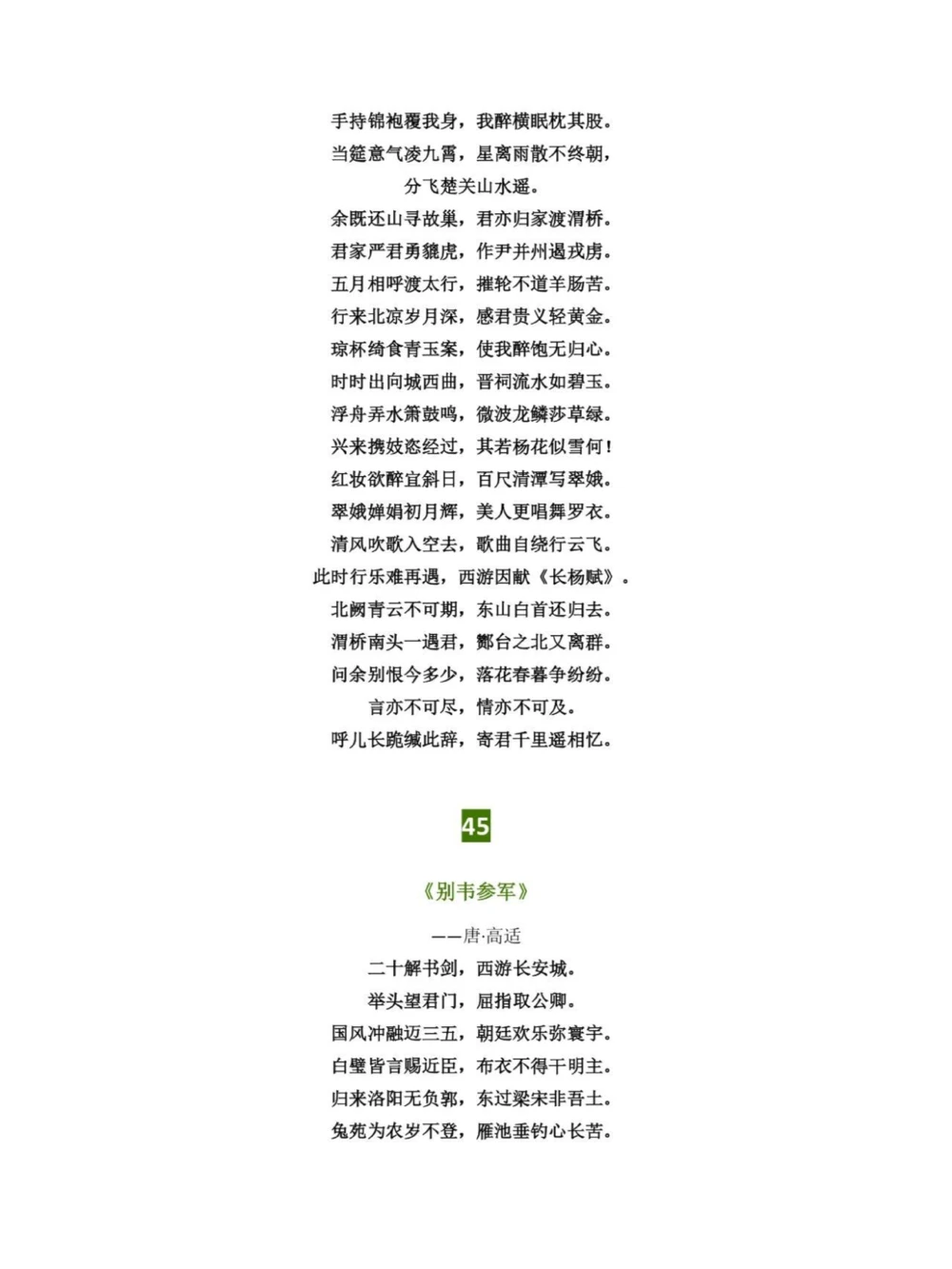 隐藏在《长安三万里》48首古诗词_中小学精品资料(高清可打印)_古诗词大全集281份高清资料整理版