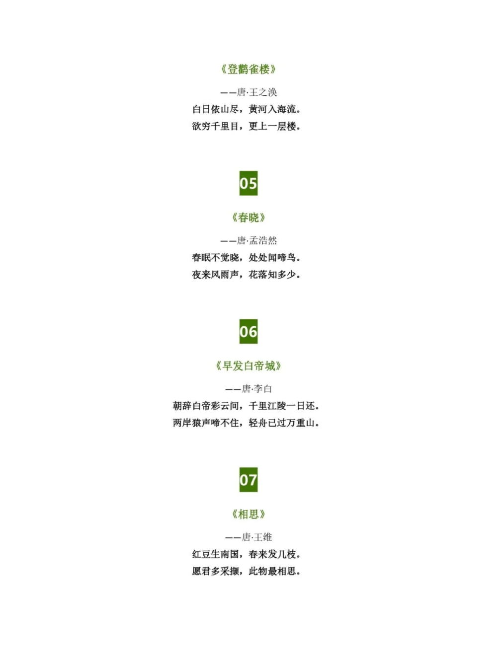 隐藏在《长安三万里》48首古诗词_中小学精品资料(高清可打印)_古诗词大全集281份高清资料整理版