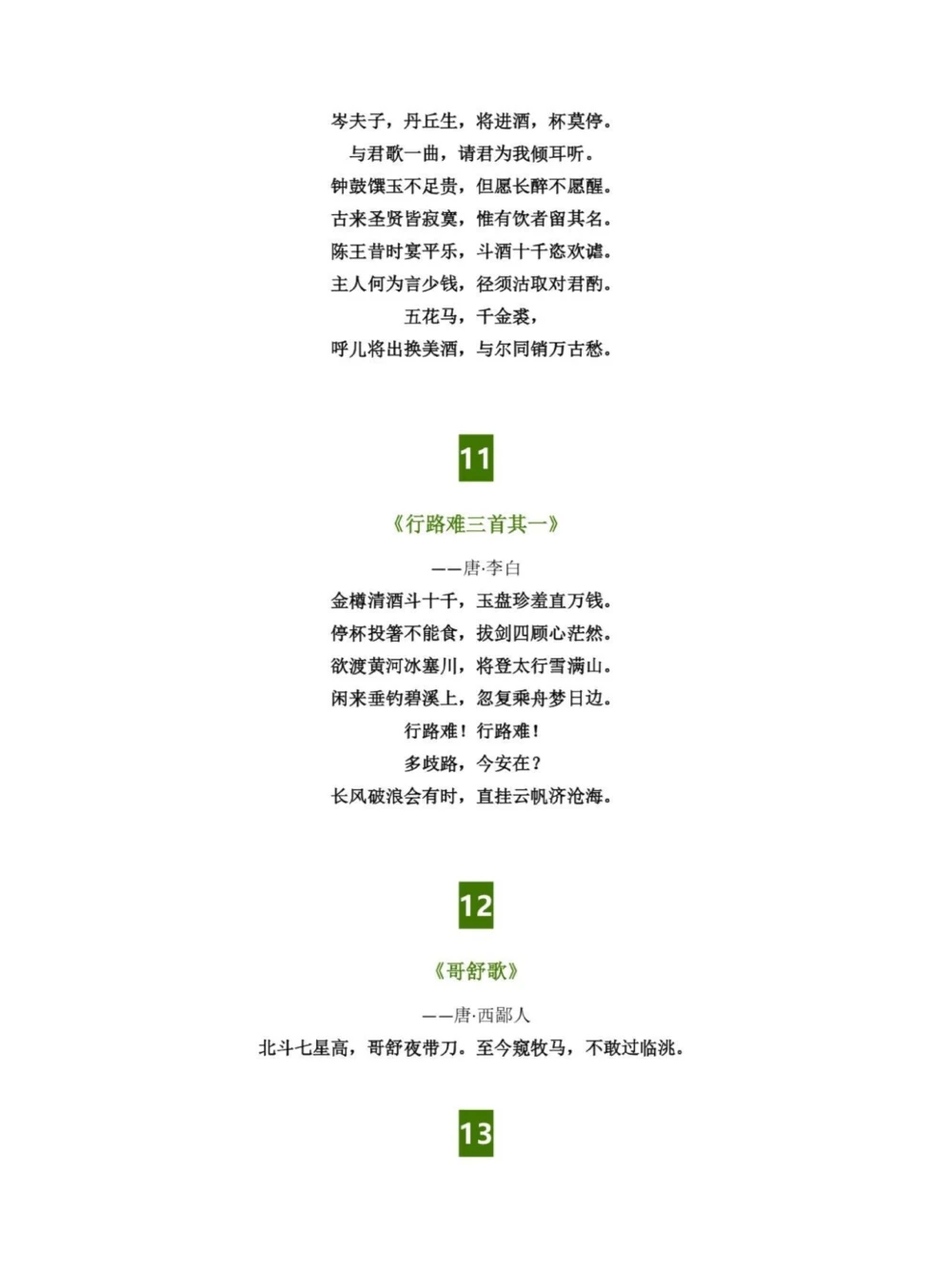 隐藏在《长安三万里》48首古诗词_中小学精品资料(高清可打印)_古诗词大全集281份高清资料整理版