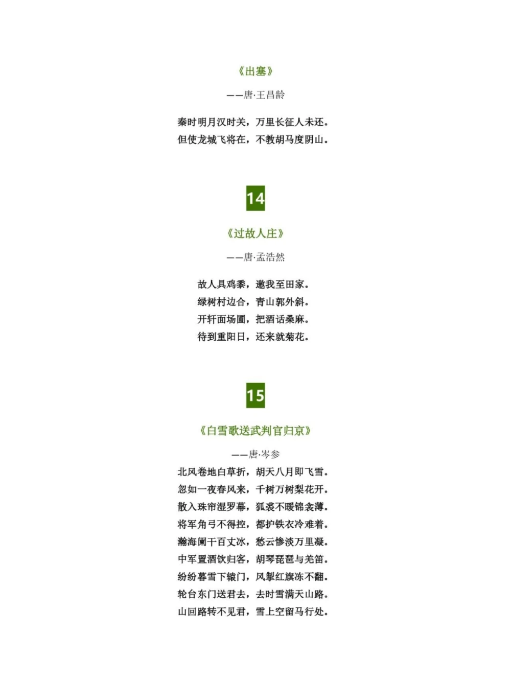 隐藏在《长安三万里》48首古诗词_中小学精品资料(高清可打印)_古诗词大全集281份高清资料整理版