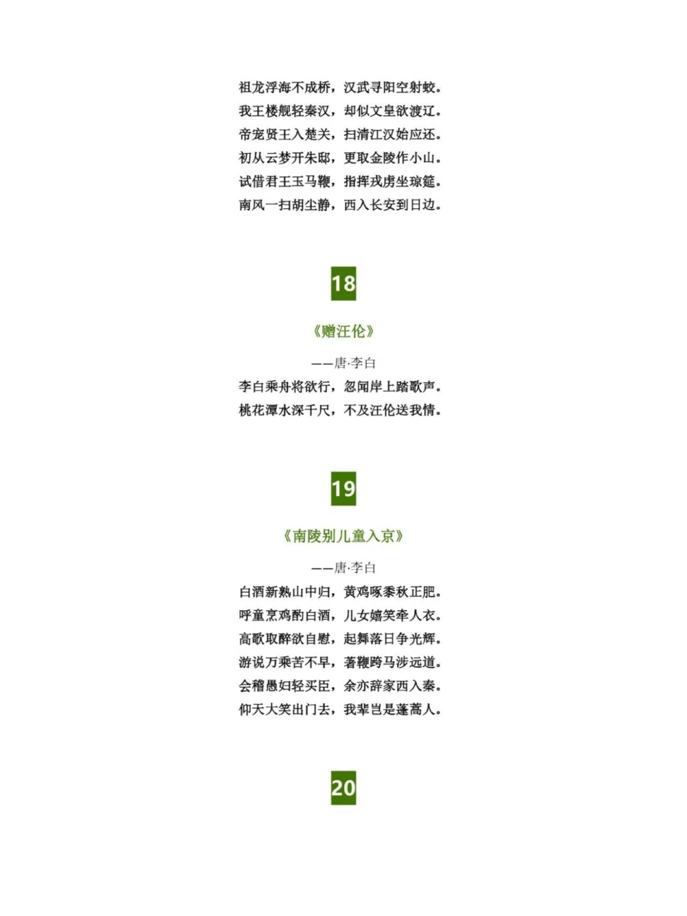 隐藏在《长安三万里》48首古诗词_中小学精品资料(高清可打印)_古诗词大全集281份高清资料整理版