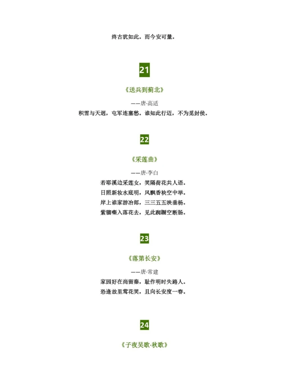 隐藏在《长安三万里》48首古诗词_中小学精品资料(高清可打印)_古诗词大全集281份高清资料整理版