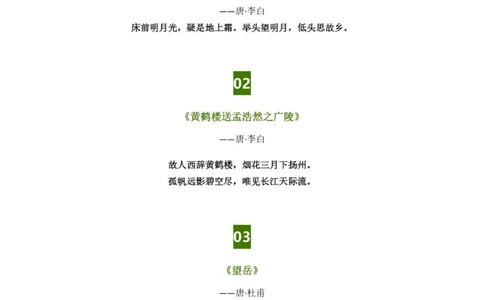 隐藏在《长安三万里》48首古诗词_中小学精品资料(高清可打印)_古诗词大全集281份高清资料整理版