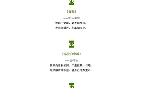 隐藏在《长安三万里》48首古诗词_中小学精品资料(高清可打印)_古诗词大全集281份高清资料整理版