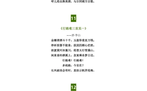 隐藏在《长安三万里》48首古诗词_中小学精品资料(高清可打印)_古诗词大全集281份高清资料整理版