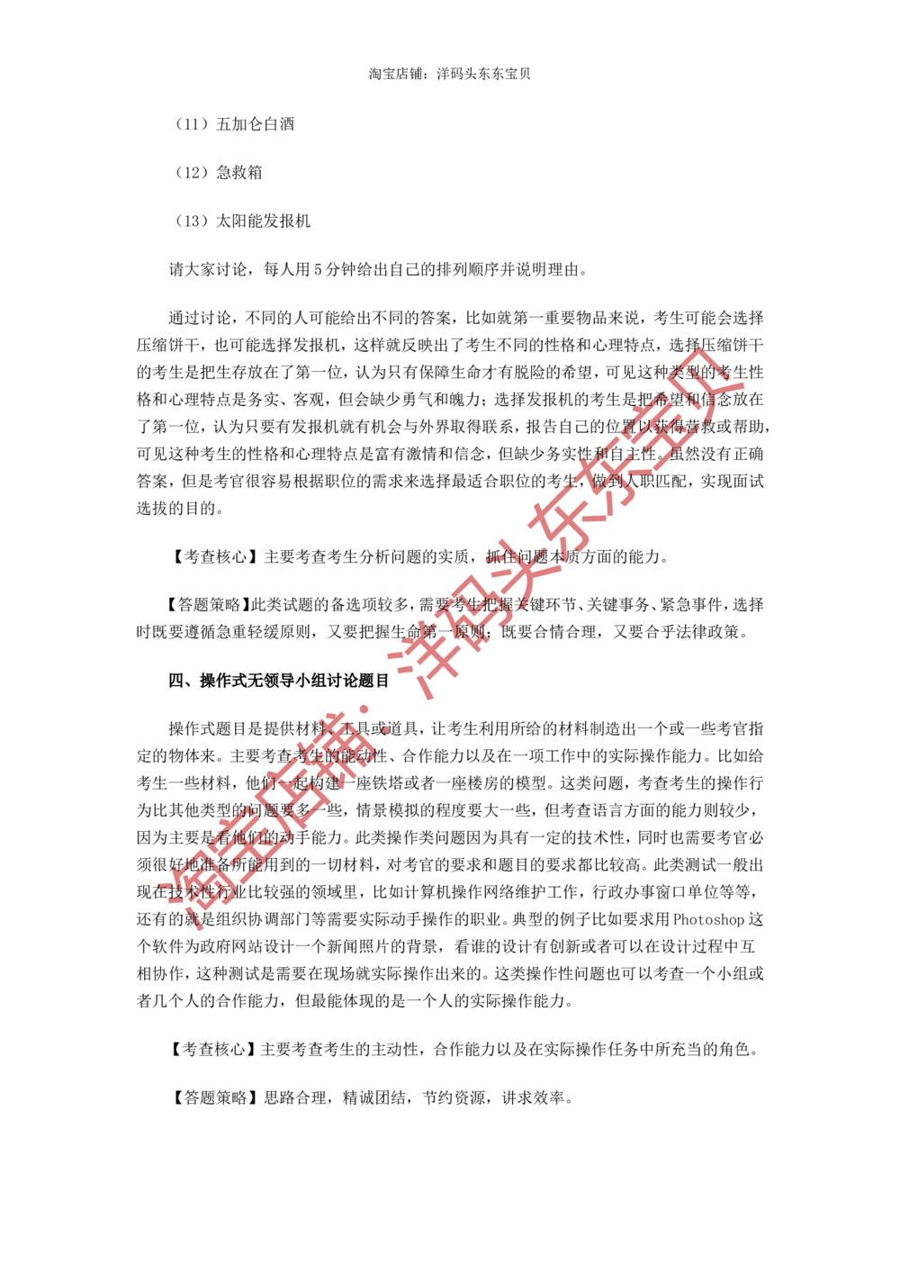 08无领导小组讨论面试真题分类精讲二_三桶油_中国石油_中石油面试资料_05第五步：中石油无领导小组面试