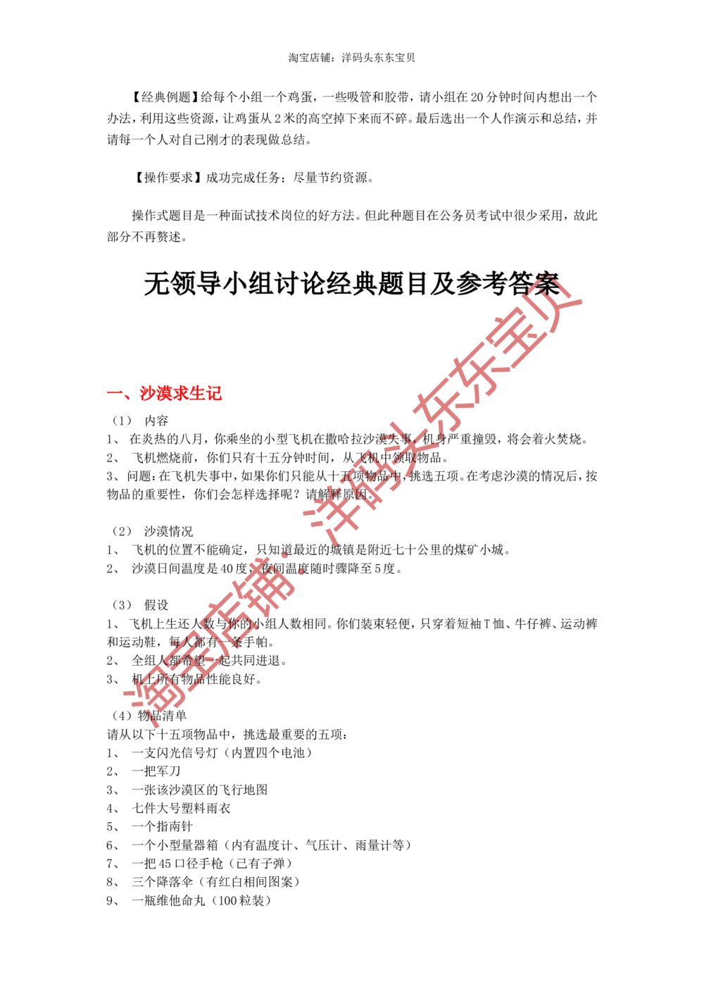 08无领导小组讨论面试真题分类精讲二_三桶油_中国石油_中石油面试资料_05第五步：中石油无领导小组面试