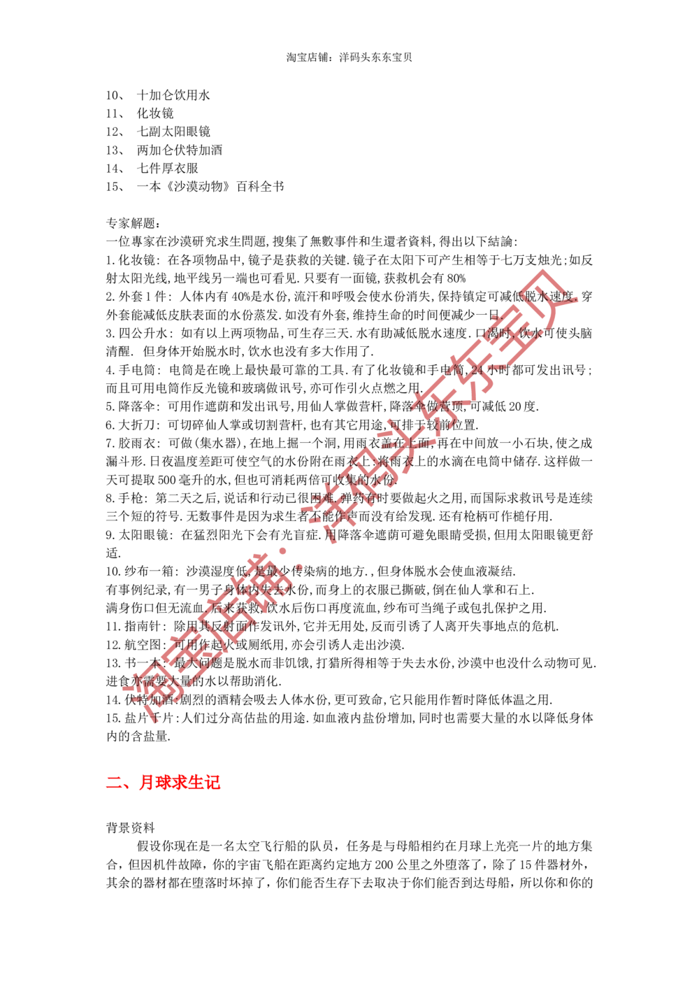 08无领导小组讨论面试真题分类精讲二_三桶油_中国石油_中石油面试资料_05第五步：中石油无领导小组面试