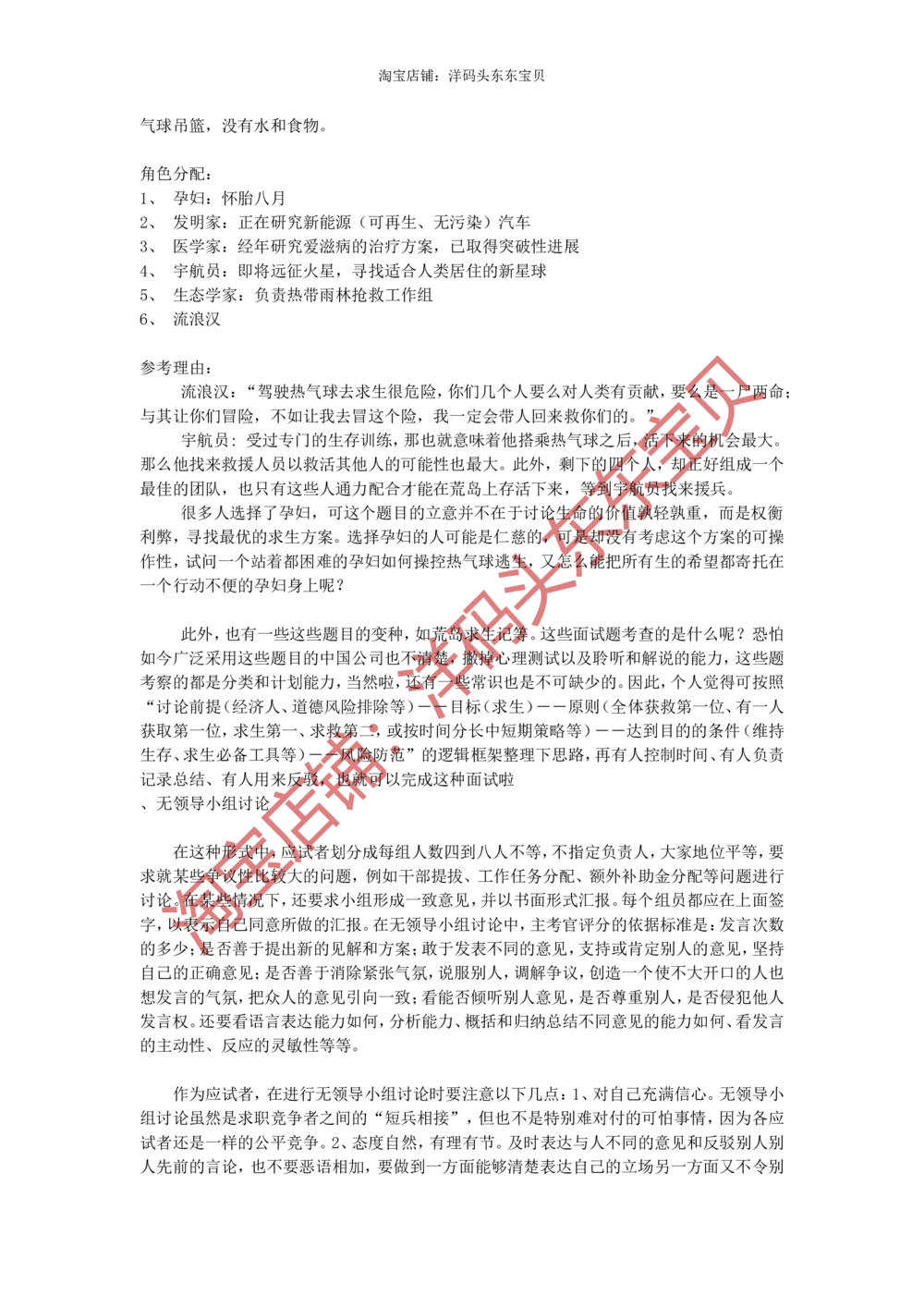 08无领导小组讨论面试真题分类精讲二_三桶油_中国石油_中石油面试资料_05第五步：中石油无领导小组面试