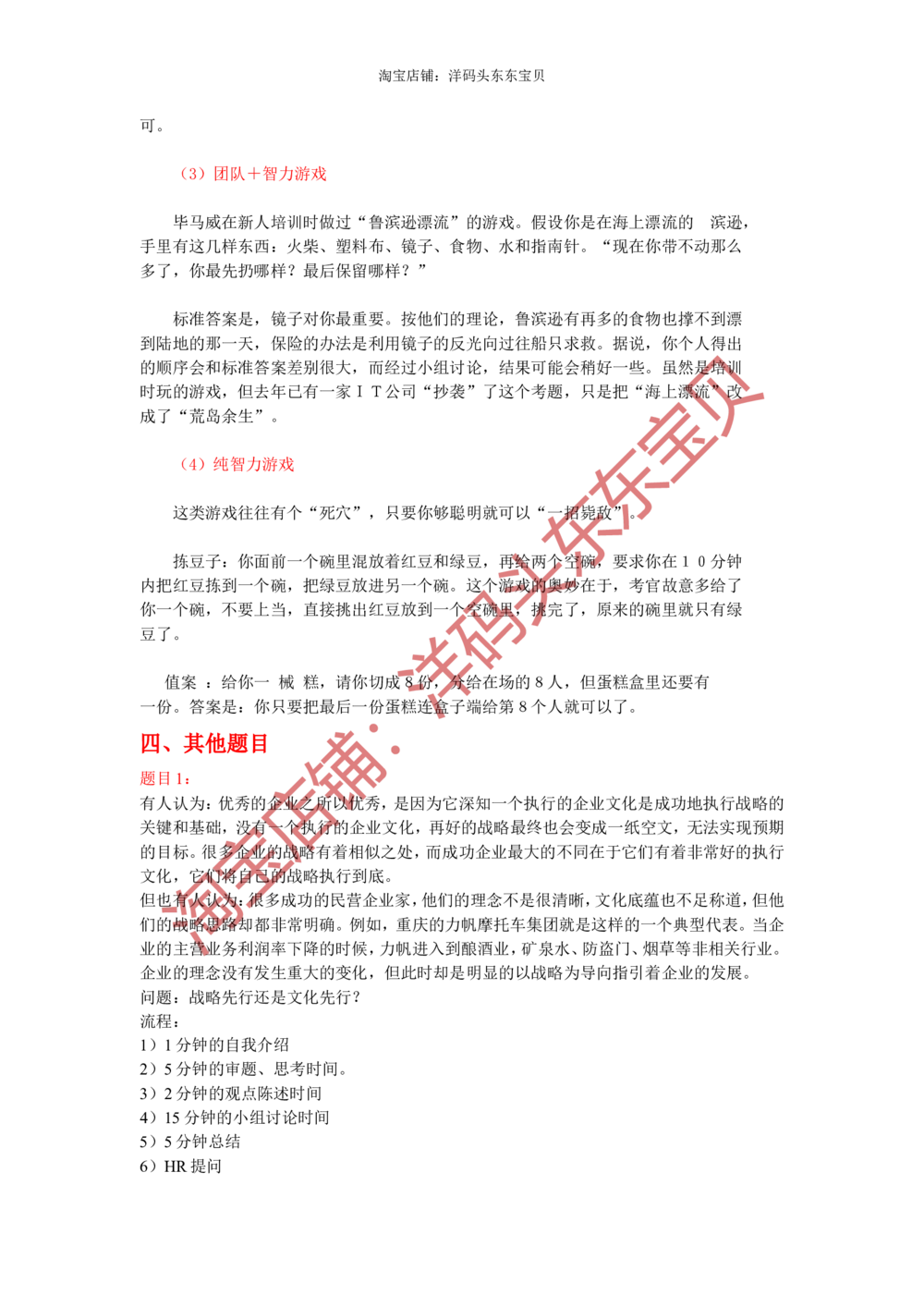 08无领导小组讨论面试真题分类精讲二_三桶油_中国石油_中石油面试资料_05第五步：中石油无领导小组面试