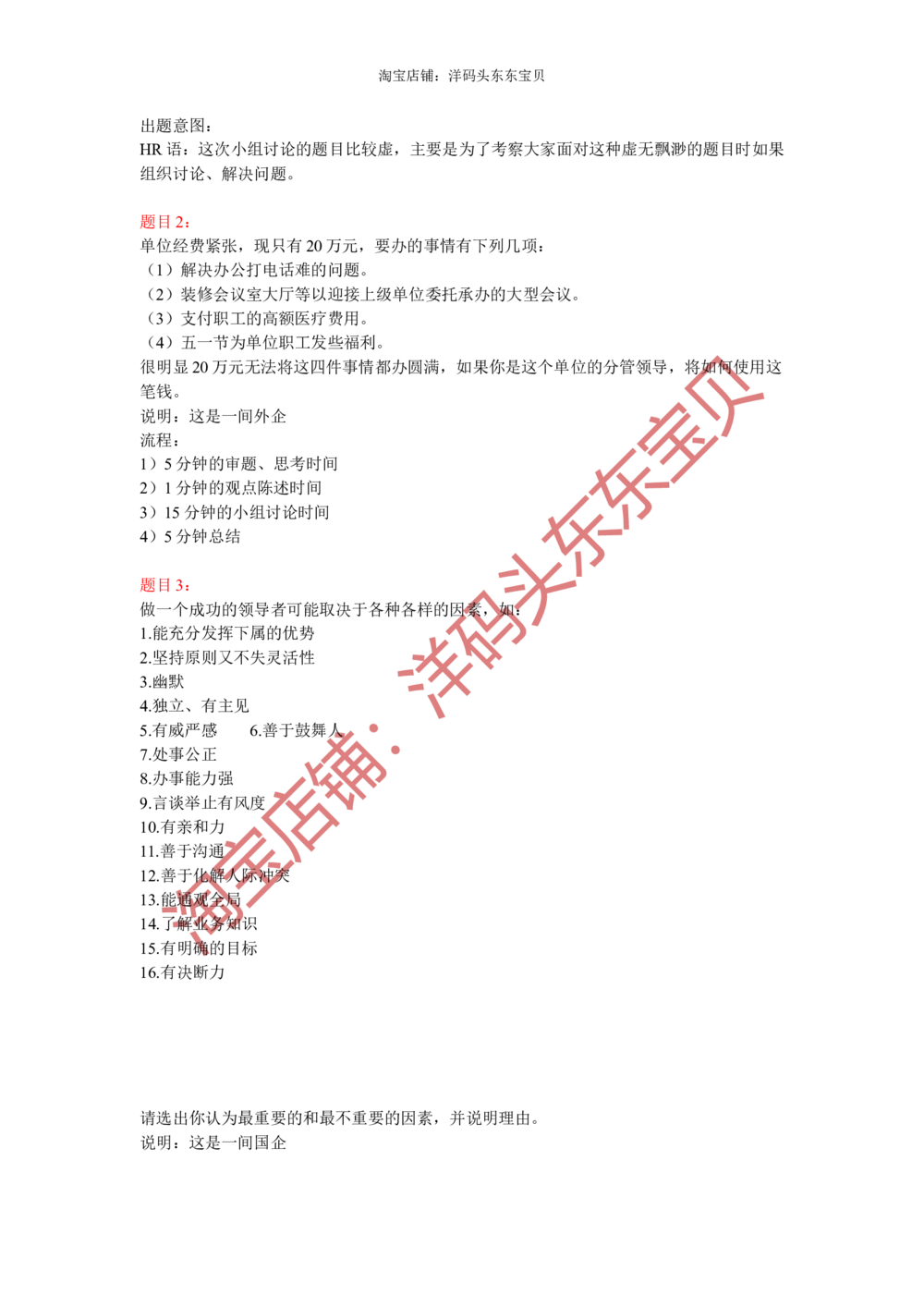 08无领导小组讨论面试真题分类精讲二_三桶油_中国石油_中石油面试资料_05第五步：中石油无领导小组面试