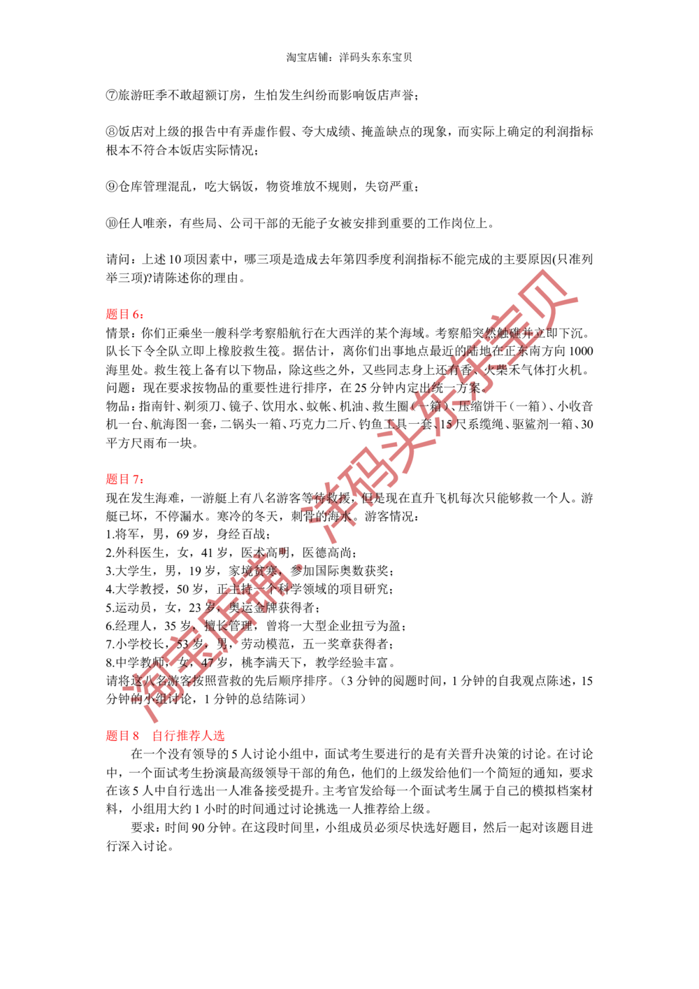 08无领导小组讨论面试真题分类精讲二_三桶油_中国石油_中石油面试资料_05第五步：中石油无领导小组面试