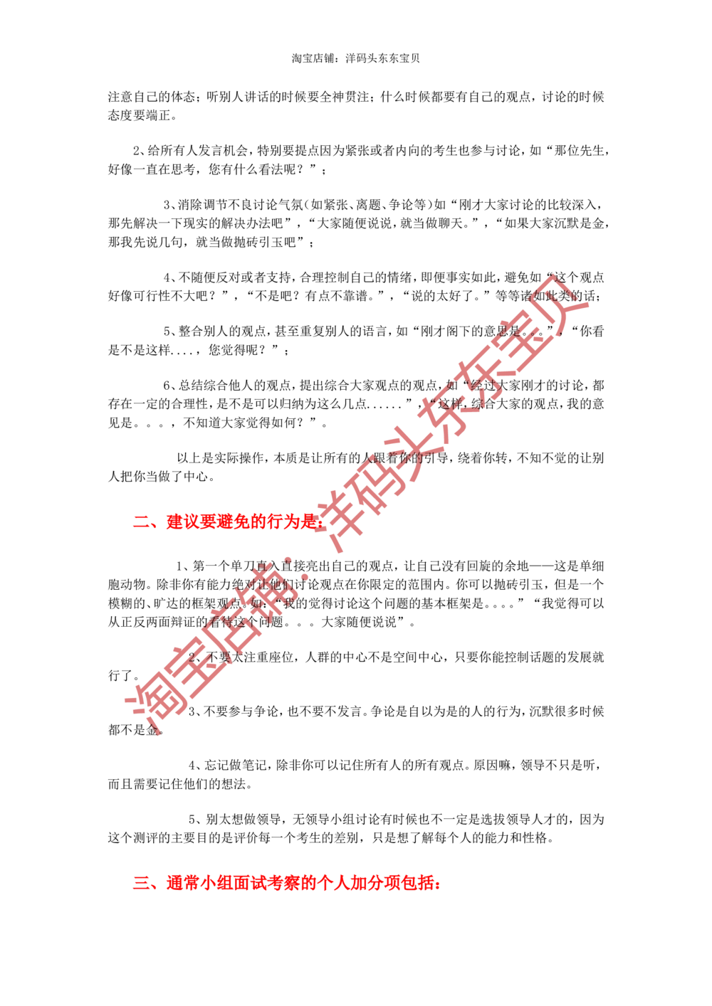 08无领导小组讨论面试真题分类精讲二_三桶油_中国石油_中石油面试资料_05第五步：中石油无领导小组面试