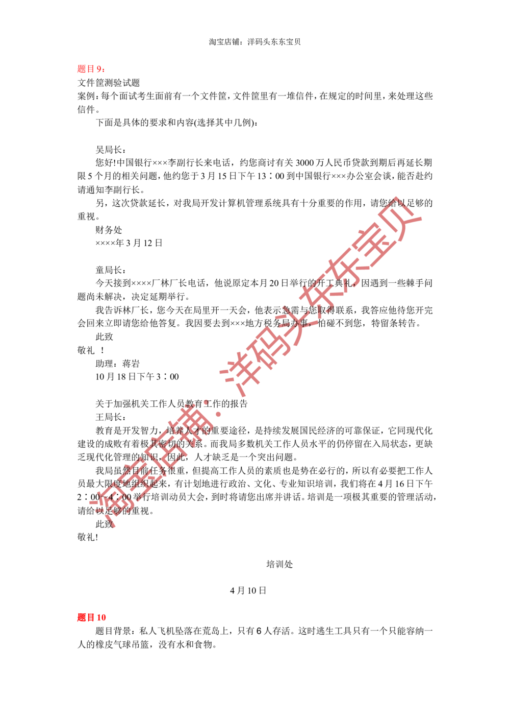 08无领导小组讨论面试真题分类精讲二_三桶油_中国石油_中石油面试资料_05第五步：中石油无领导小组面试